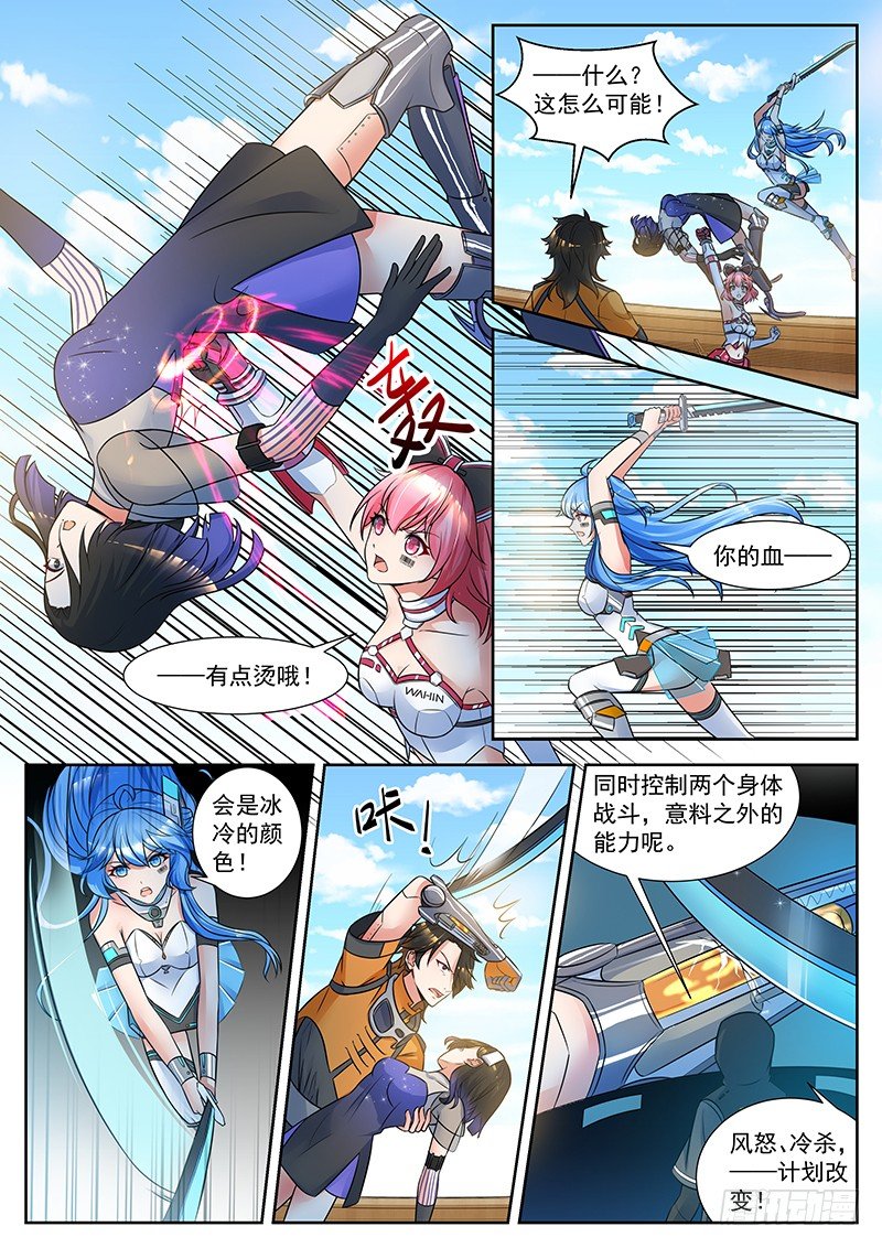 第26话 凌魂少女的联手 第 8 页