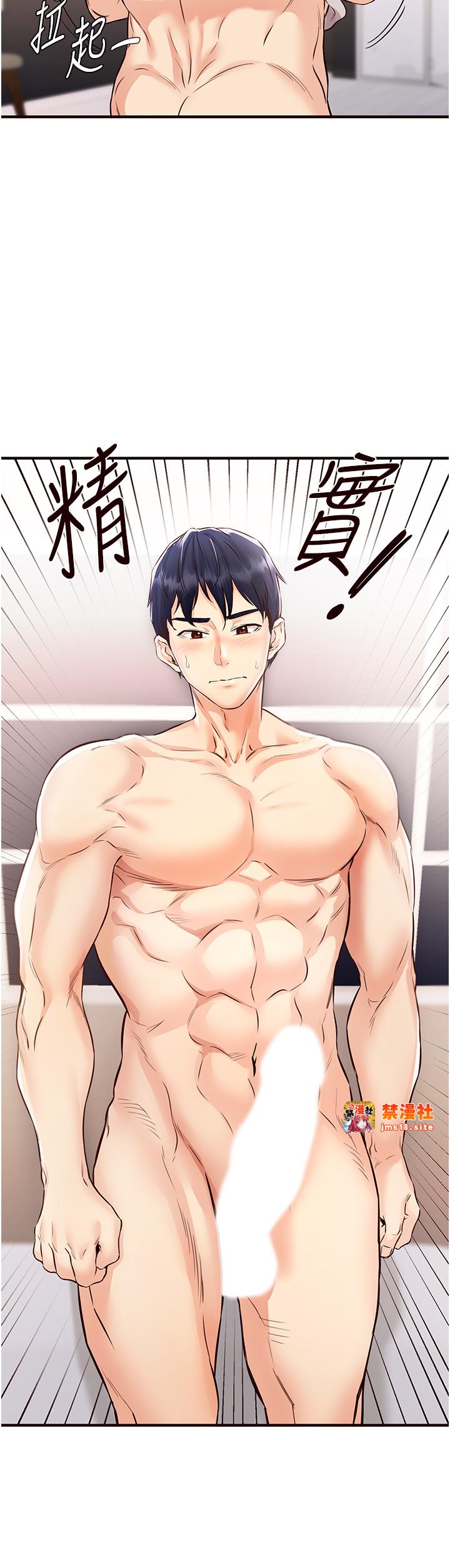 第10话 - 验收健身的成果♥ 第 33 页