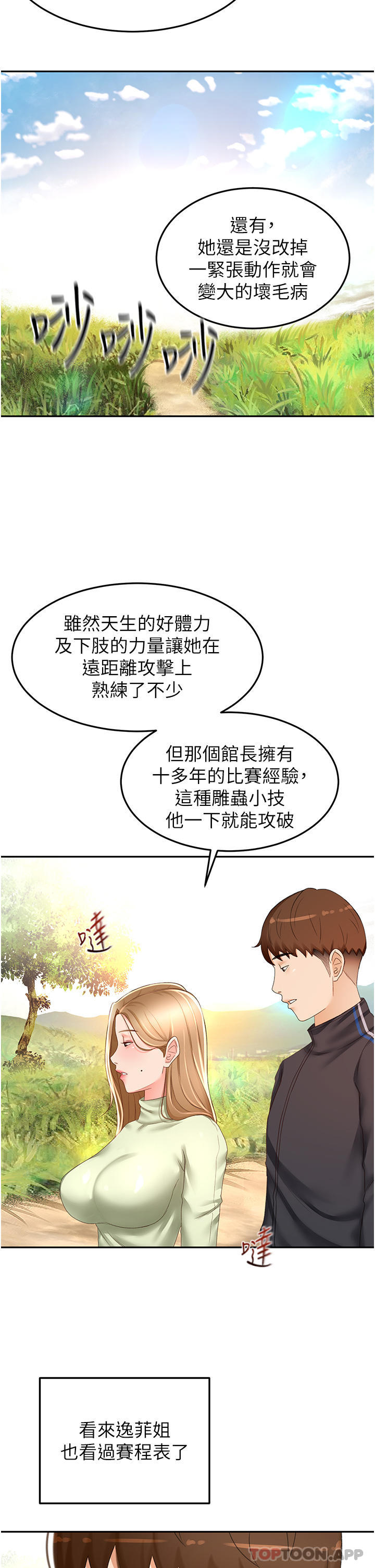 第82话 - 逸菲姐的震撼教育 第 26 页