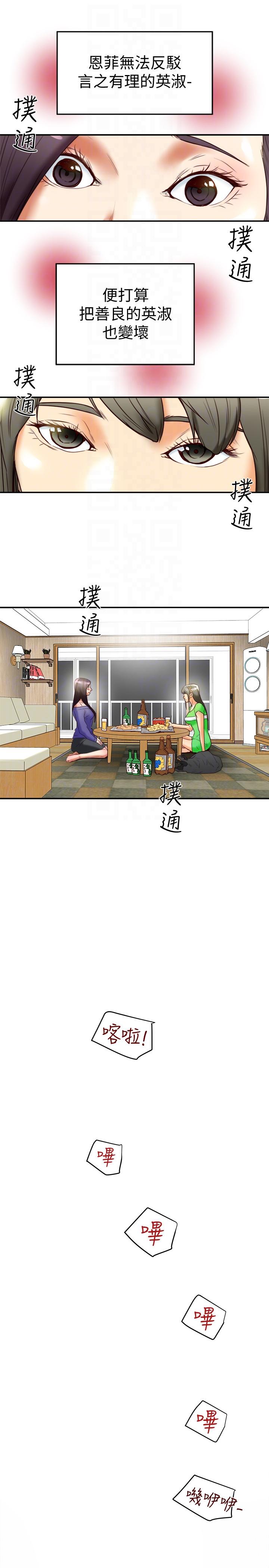 第21话-我要诱惑妳老公 第 33 页