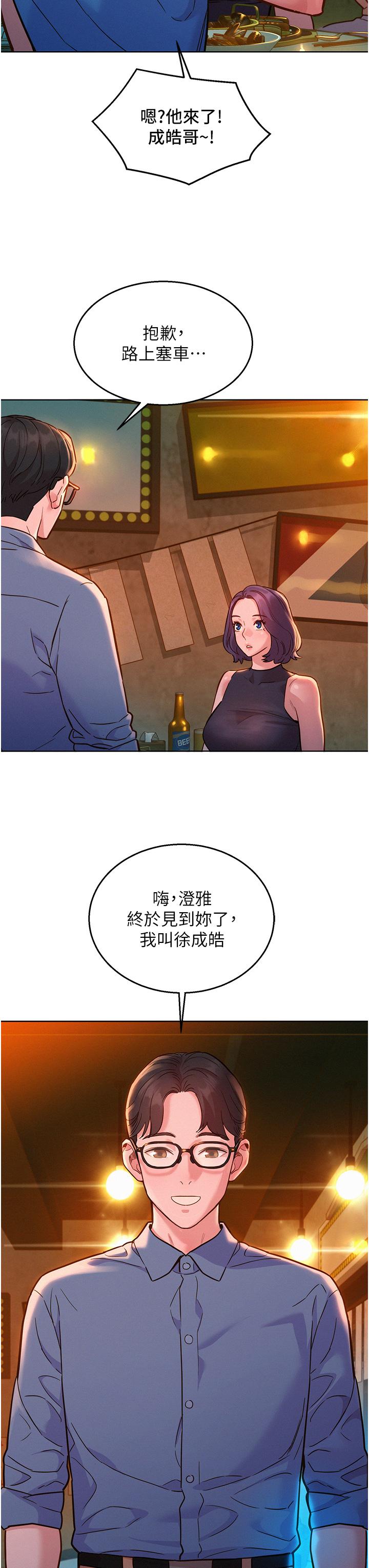 第44话-跟你做感觉很舒服 第 17 页