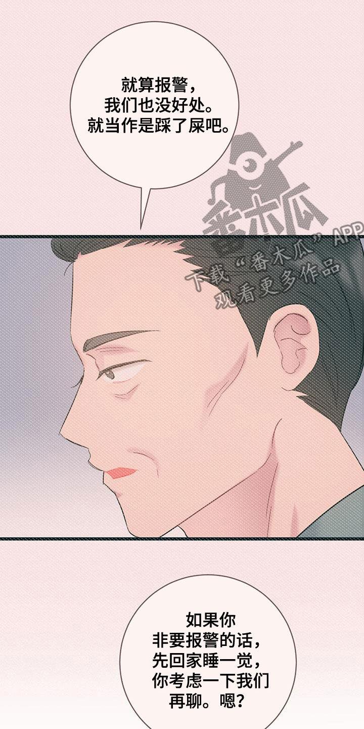 第104话 【第二季】忍让 第 11 页
