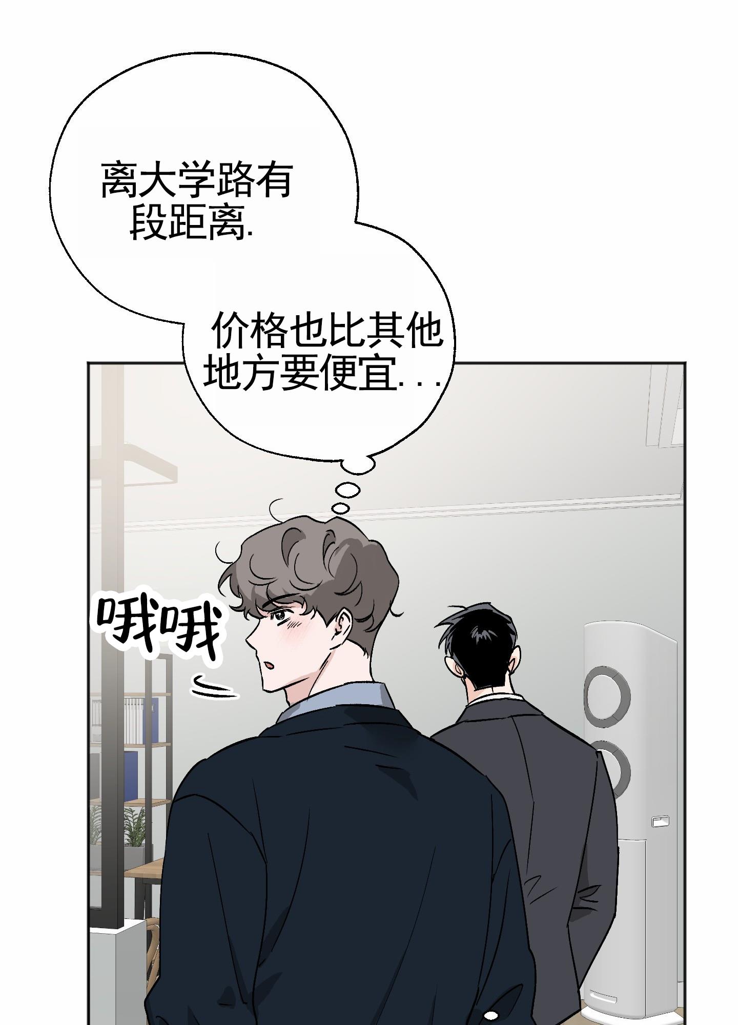第3话 看房 第 16 页