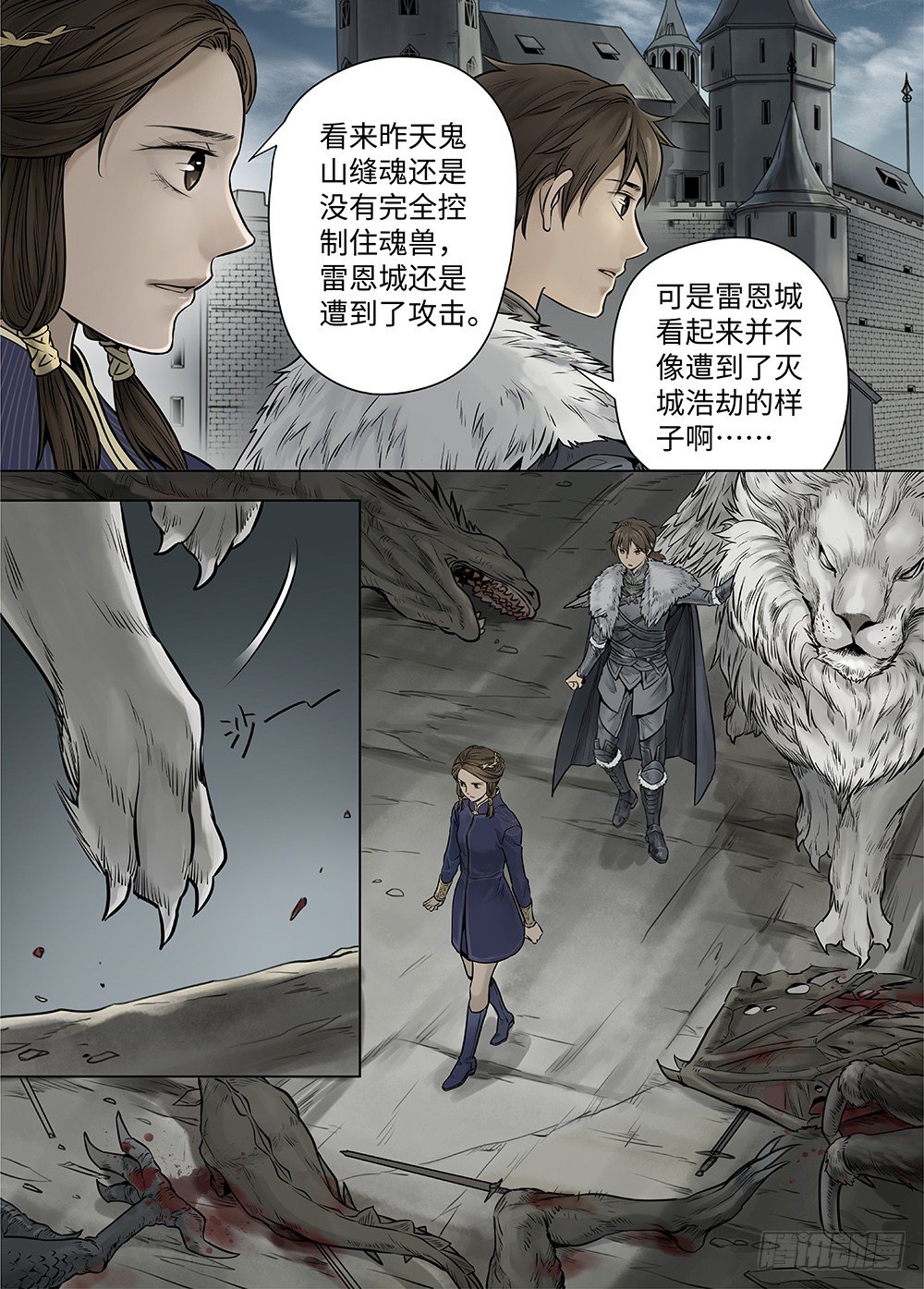 冰雪临界 第37回 迷雾开启2 第 3 页