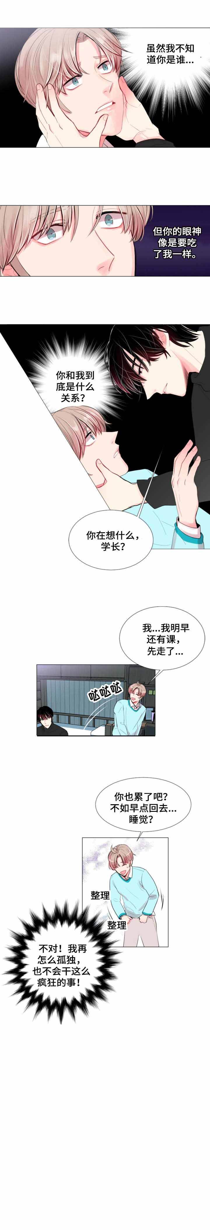 第2话 第2话 第 8 页