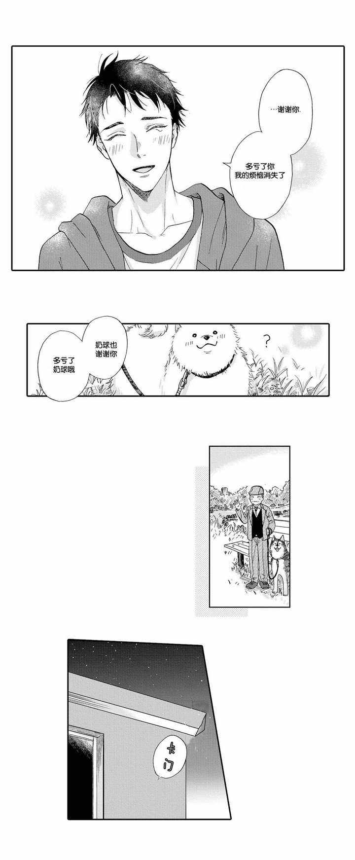 第10话 第10话 第 3 页
