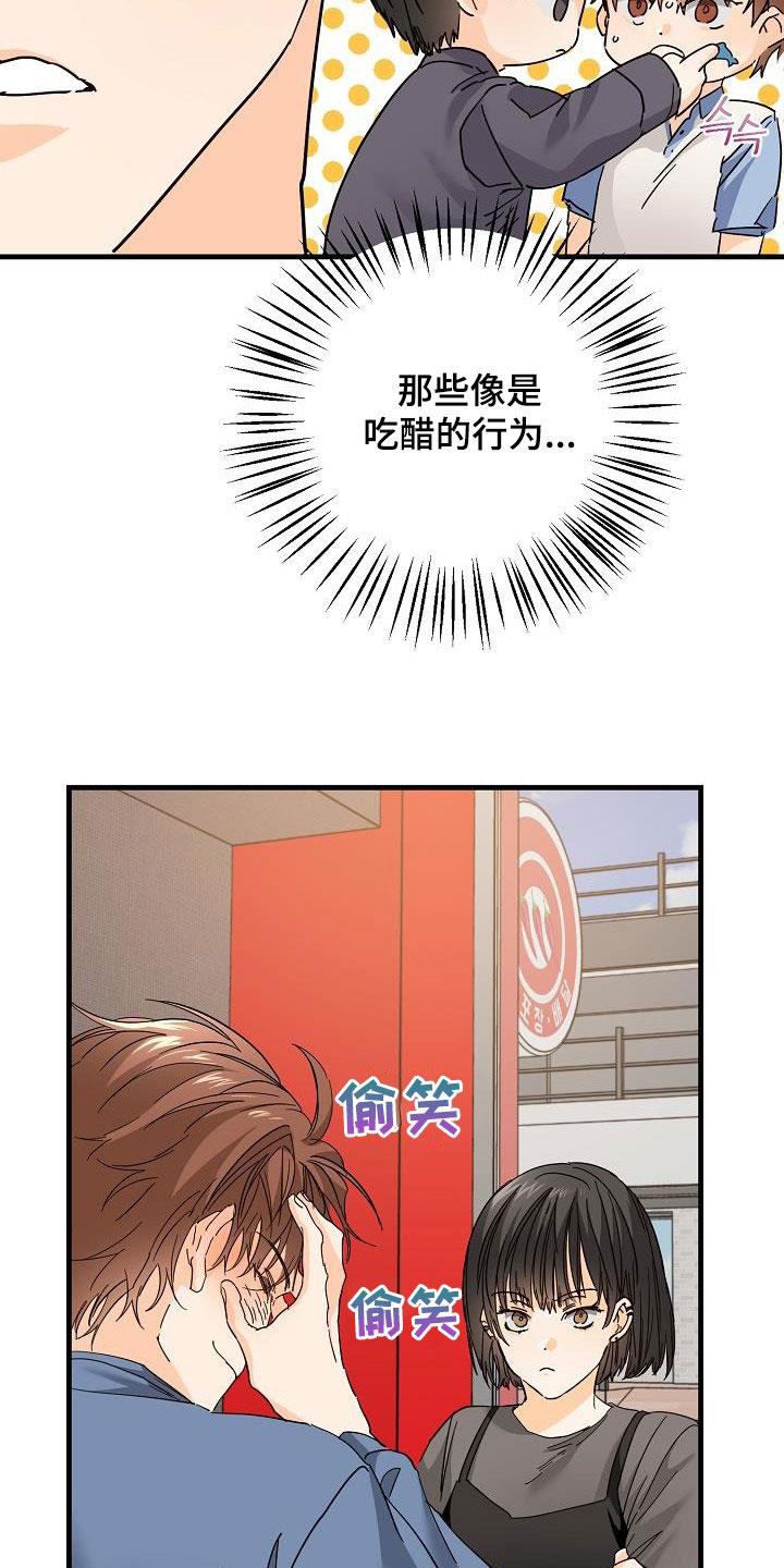 第29话 比赛 第 6 页
