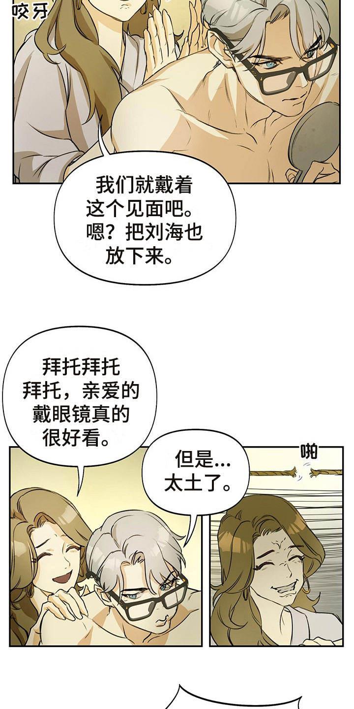 第1话 眼镜 第 20 页