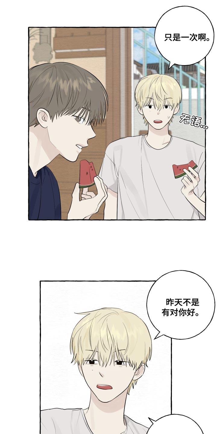 第16话 一起睡 第 14 页