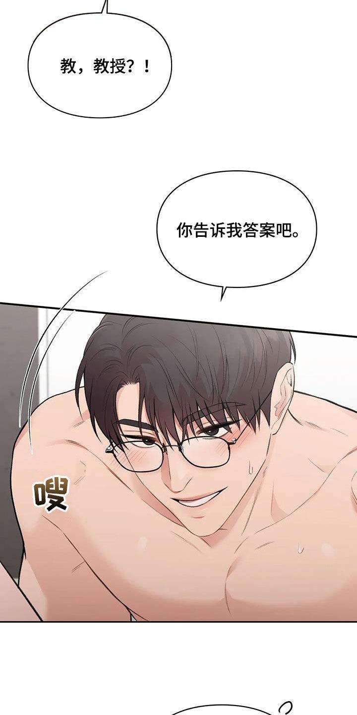 第53话 小猫咪 第 24 页
