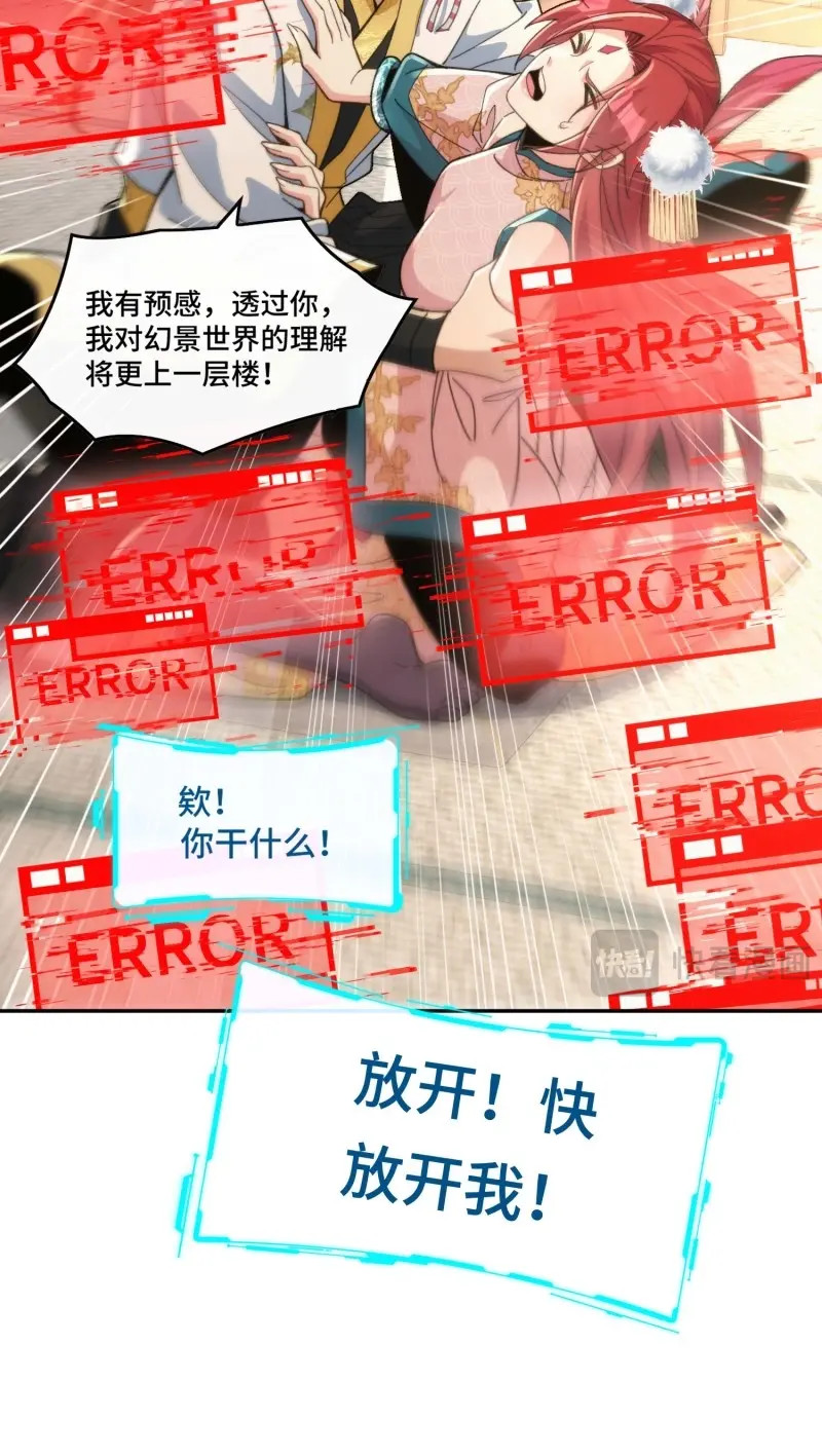第33话 第三十一话 曼荼罗胎藏大界 第 29 页