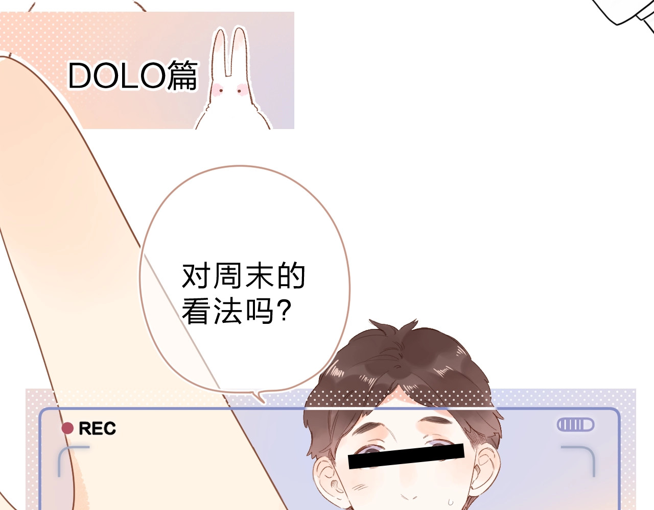番外 演员幕后——周末 第 51 页