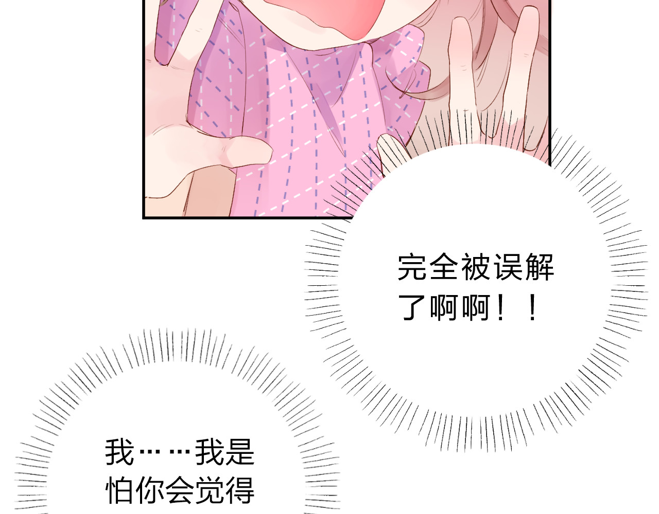 第42话 约会 第 120 页