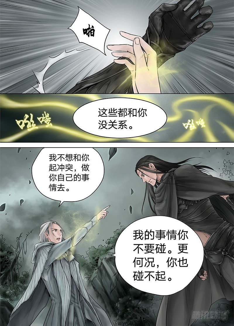 冰雪临界 第14回 狭路之逢05 第 8 页