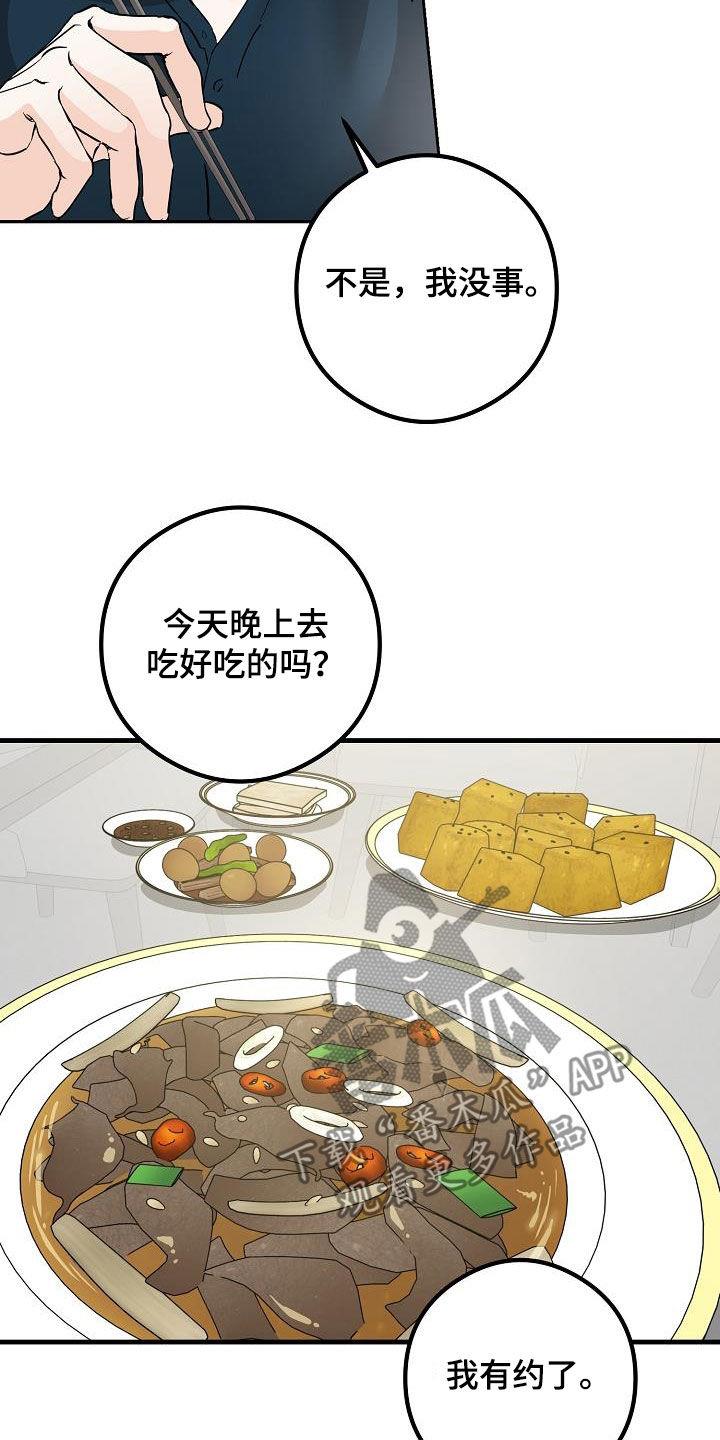 第61话 约会 第 10 页