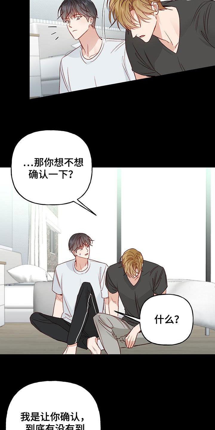 第43话 确认一下 第 8 页