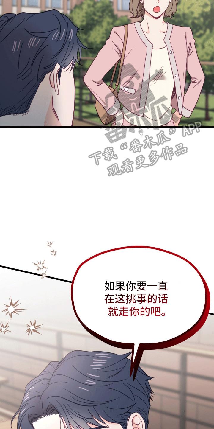 第4话 前女友 第 22 页