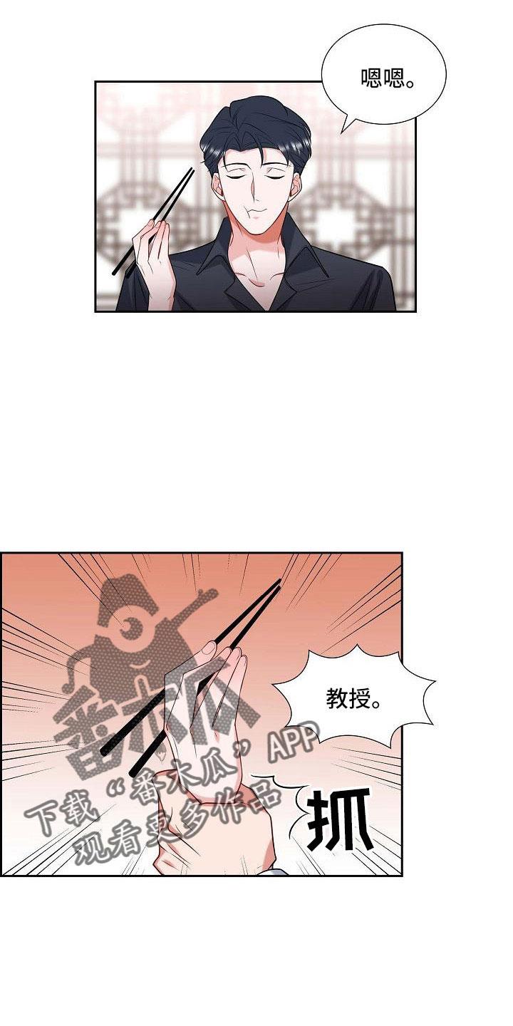 第55话 过去的事 第 15 页