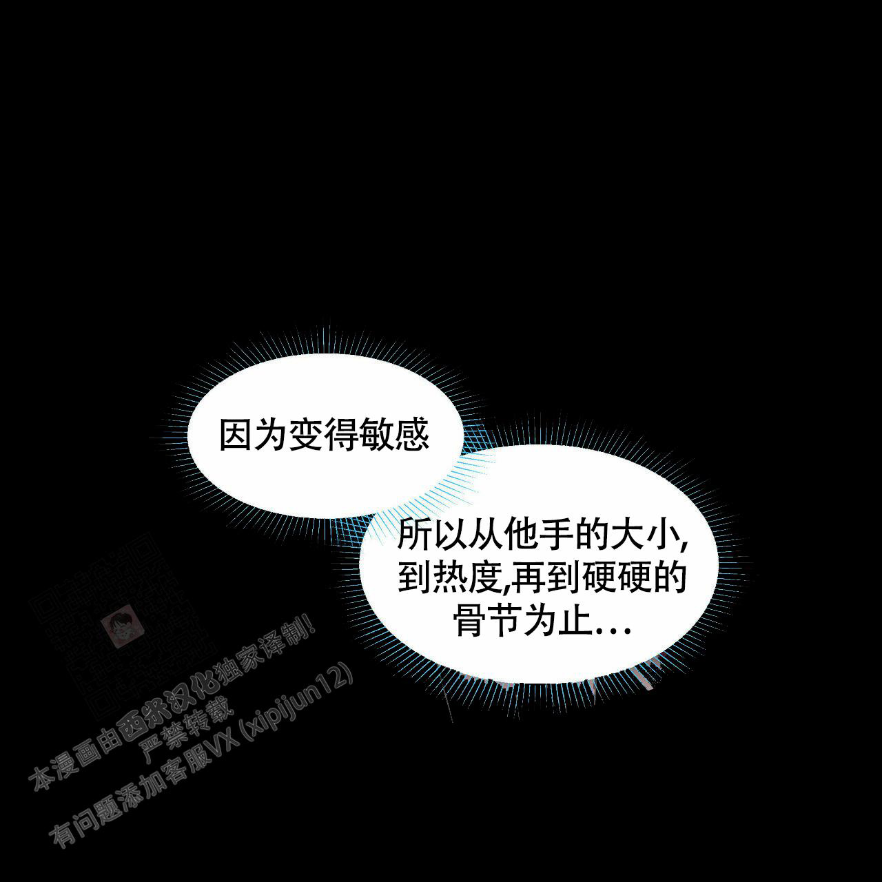 第103话 可能是你 第 38 页