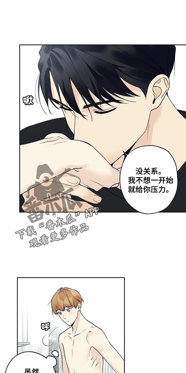 第57话 【第二季】我就是想抱你 第 10 页