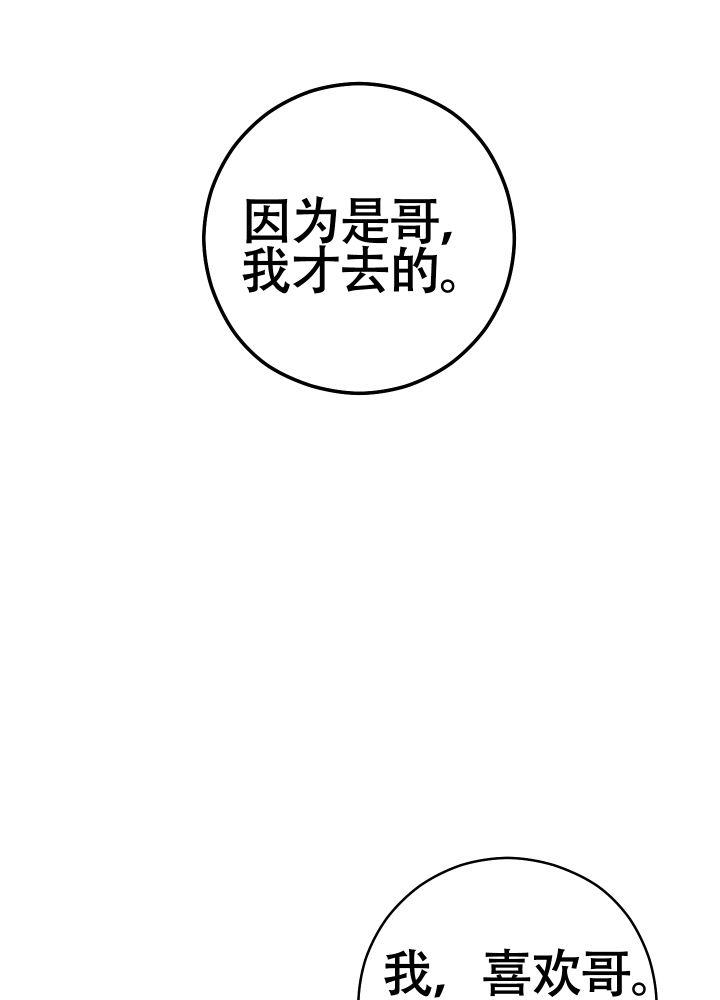 第10话 怎么不早说 第 3 页