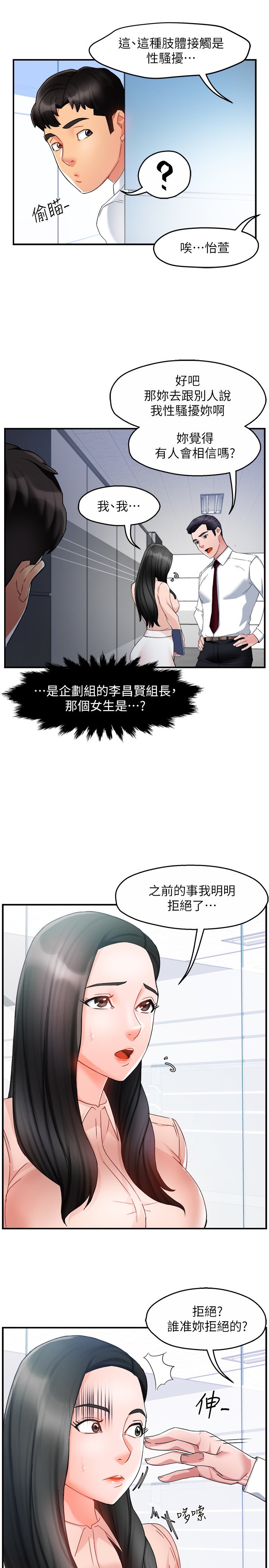 第14话 - 企划组陈怡萱主任的烦恼 第 4 页