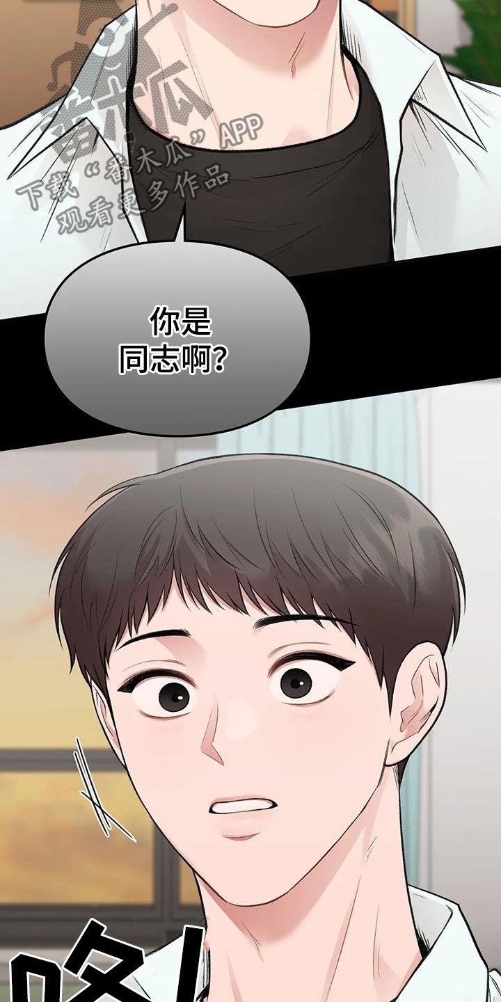 第61话 占有欲 第 17 页