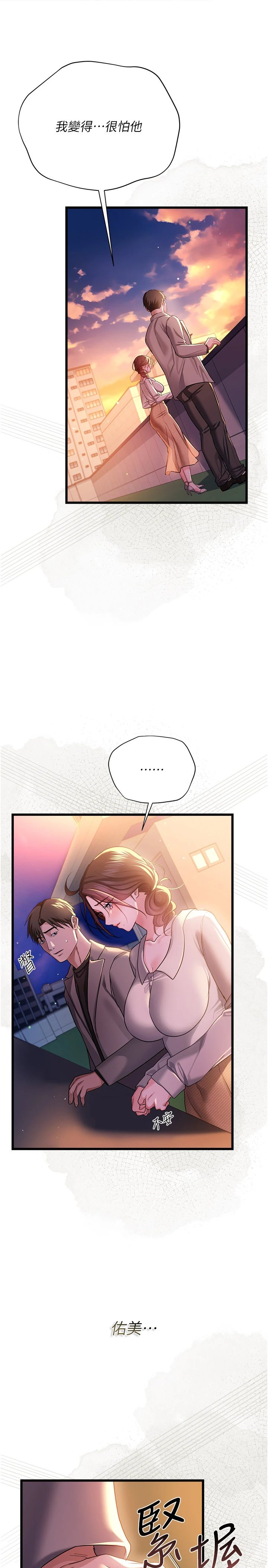 第35话 - 我要离婚了 第 21 页