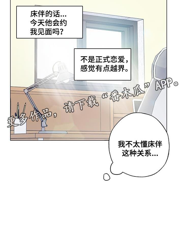 第46话 越界 第 21 页