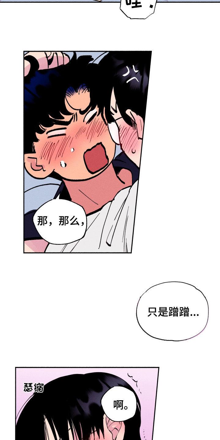 第56话 【第二季】等等 第 8 页