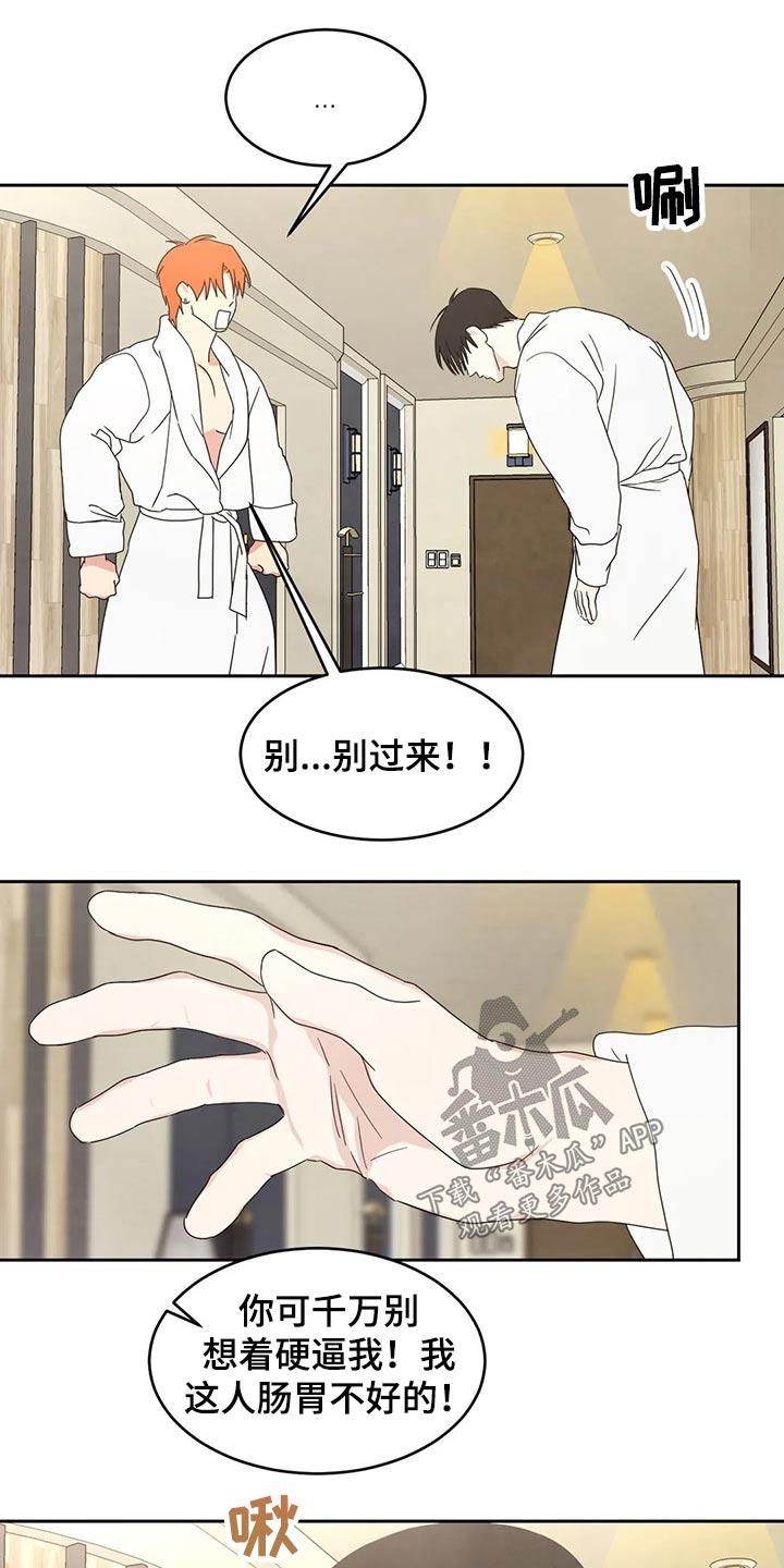 第49话 理智 第 6 页