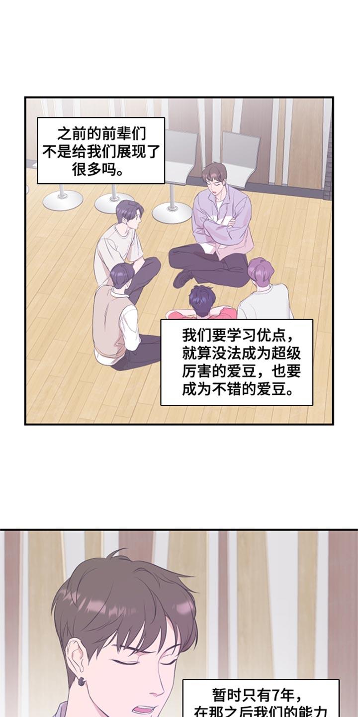 第23话 闯大祸 第 5 页
