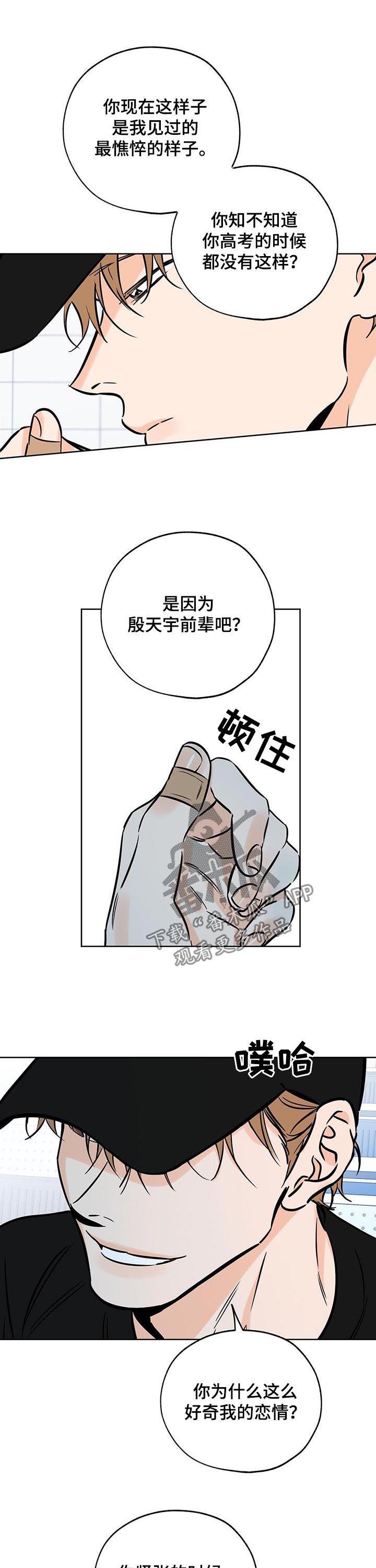 第101话 他不喜欢我 第 9 页