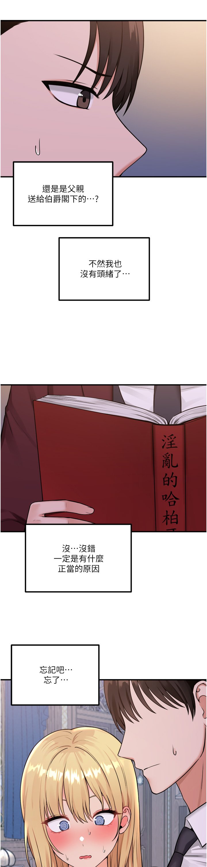 第45话 - 你的欲望，我来排解 第 32 页