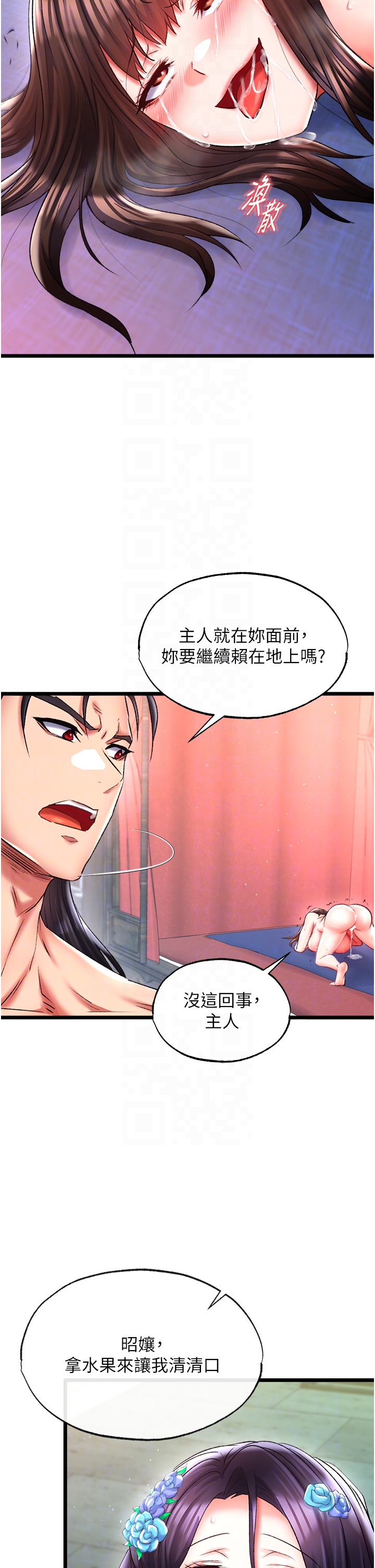 第45话 - 娘…求求妳不要! 第 28 页