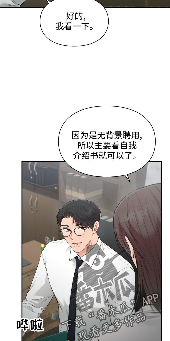 第89话 面试 第 20 页