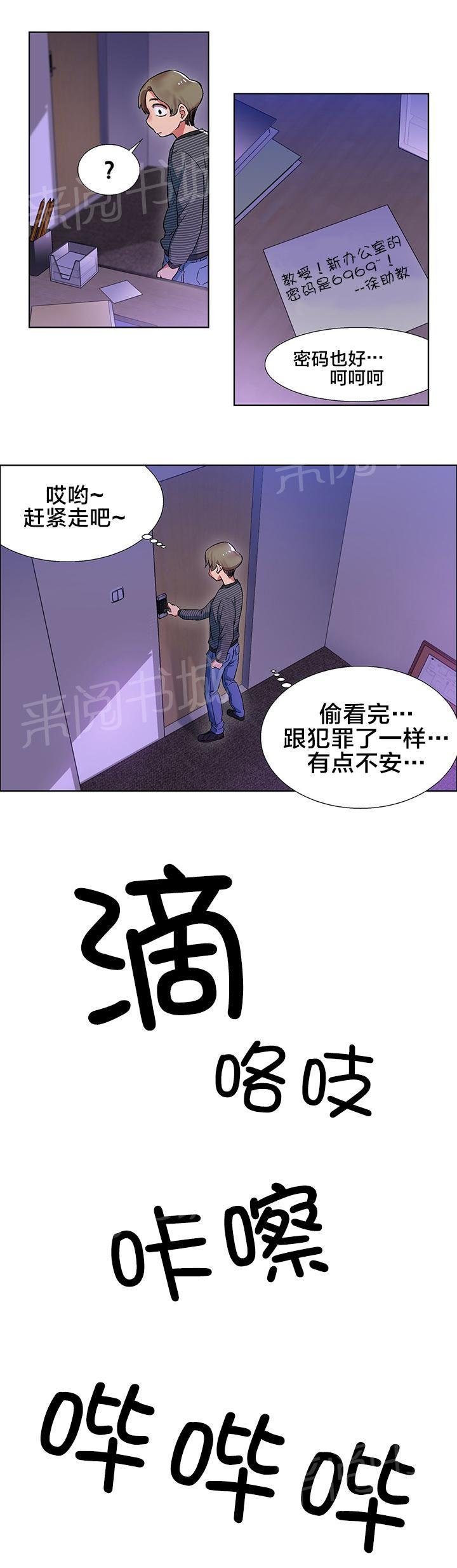 第14话 女教授的房间（四） 第 8 页