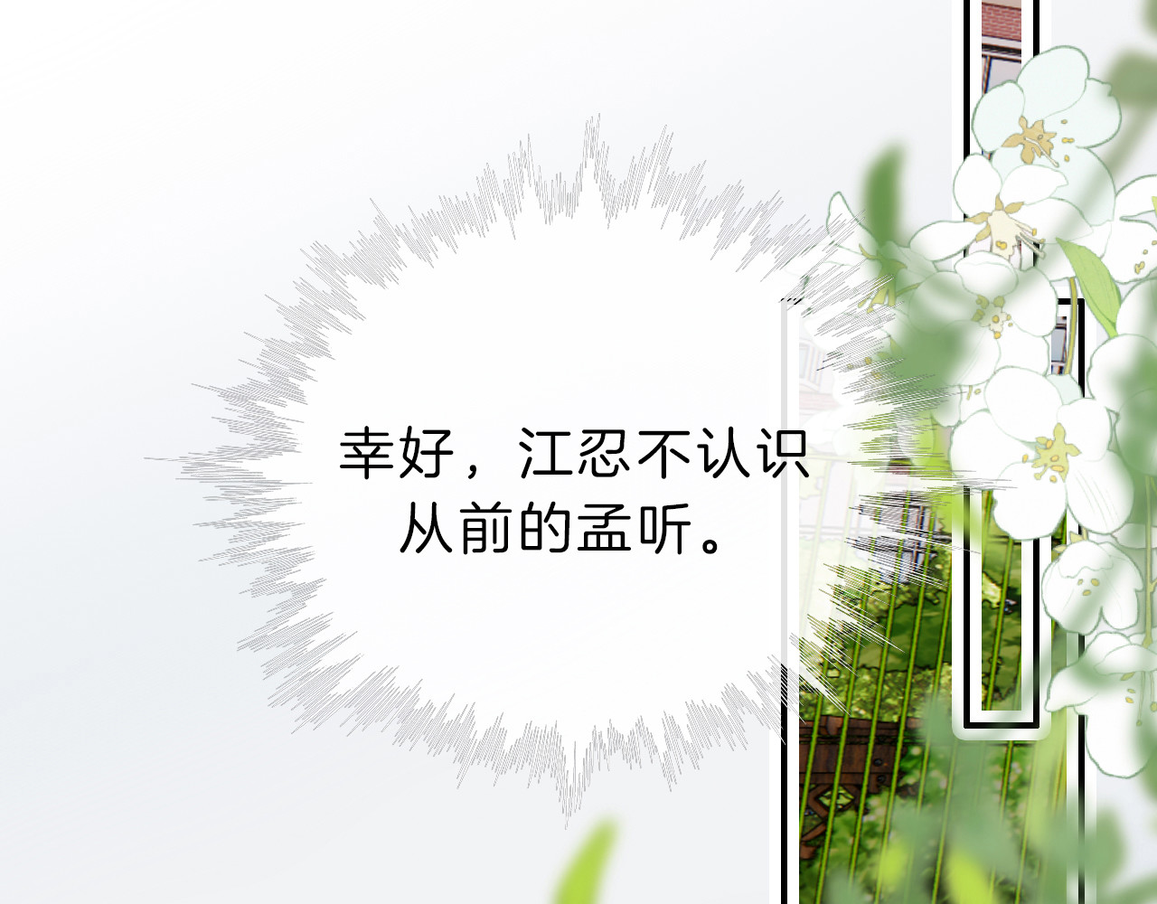 第3话 相遇 第 80 页