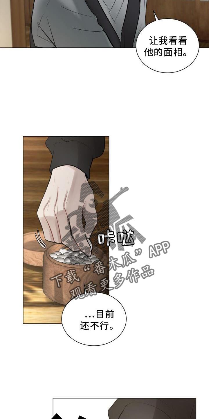 第23话 有机会的话 第 20 页