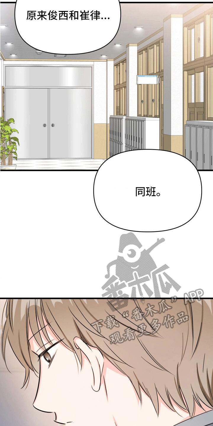 第8话 我们不可能 第 7 页