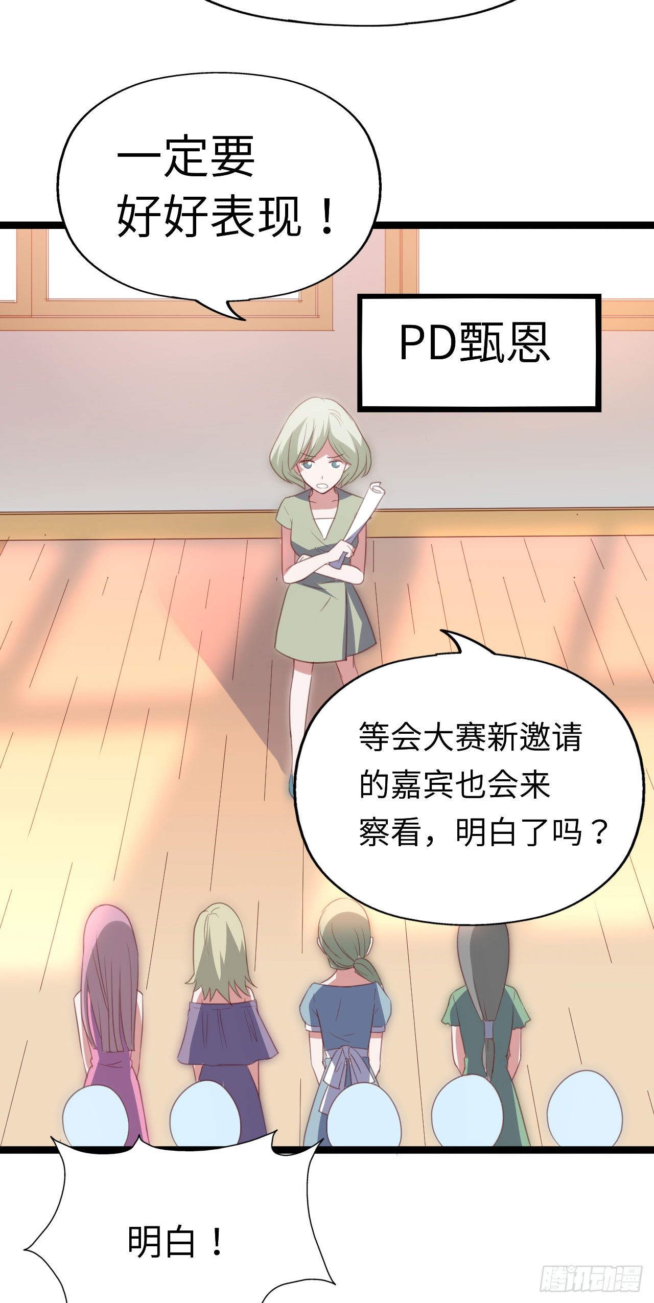 第九十二话 戴萌登场！ 第 3 页