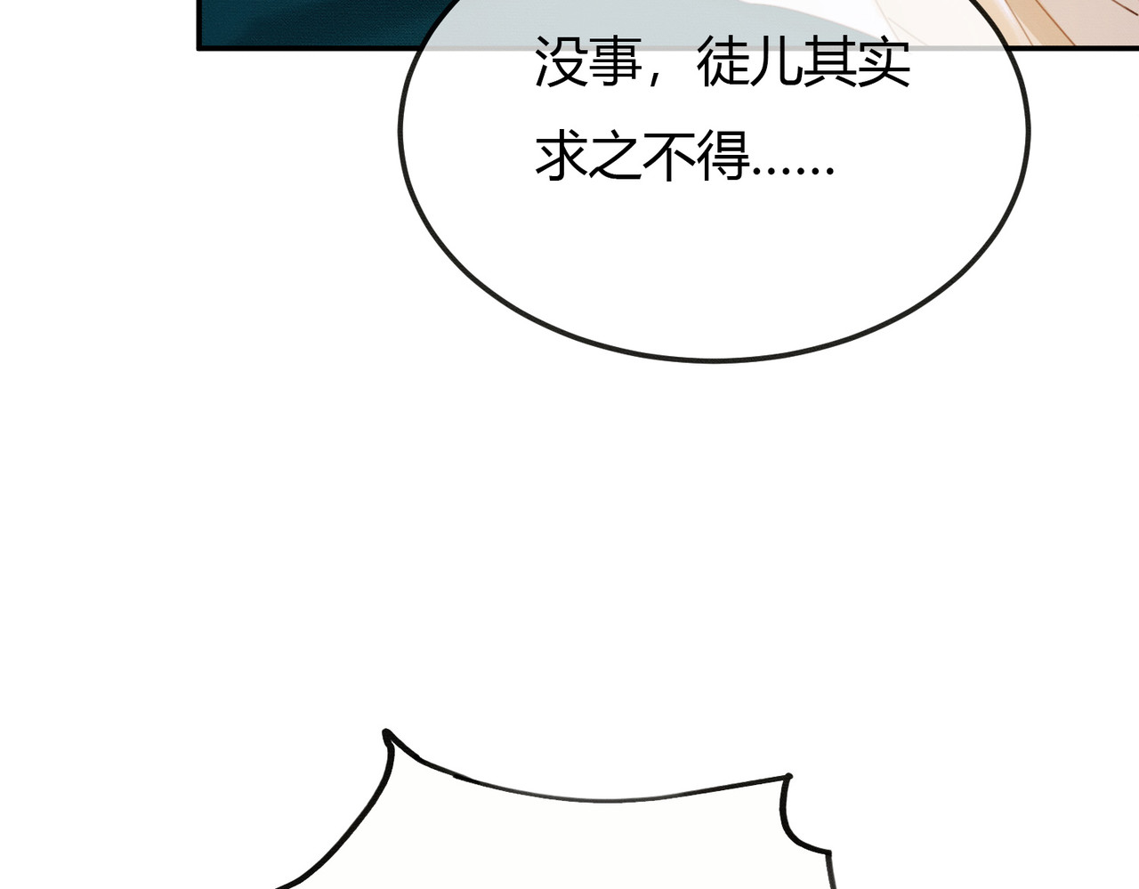 第10话 诱哄醉酒师尊 第 113 页