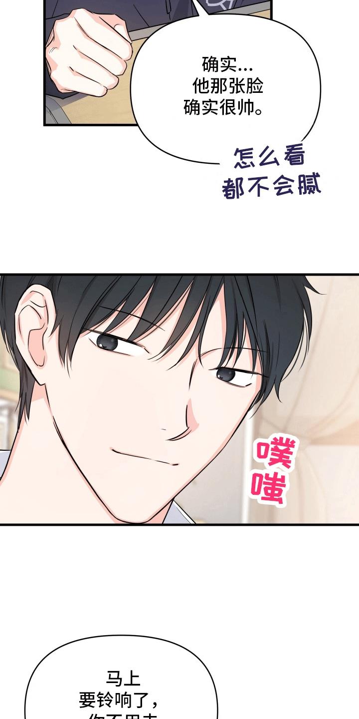 第8话 我们不可能 第 3 页