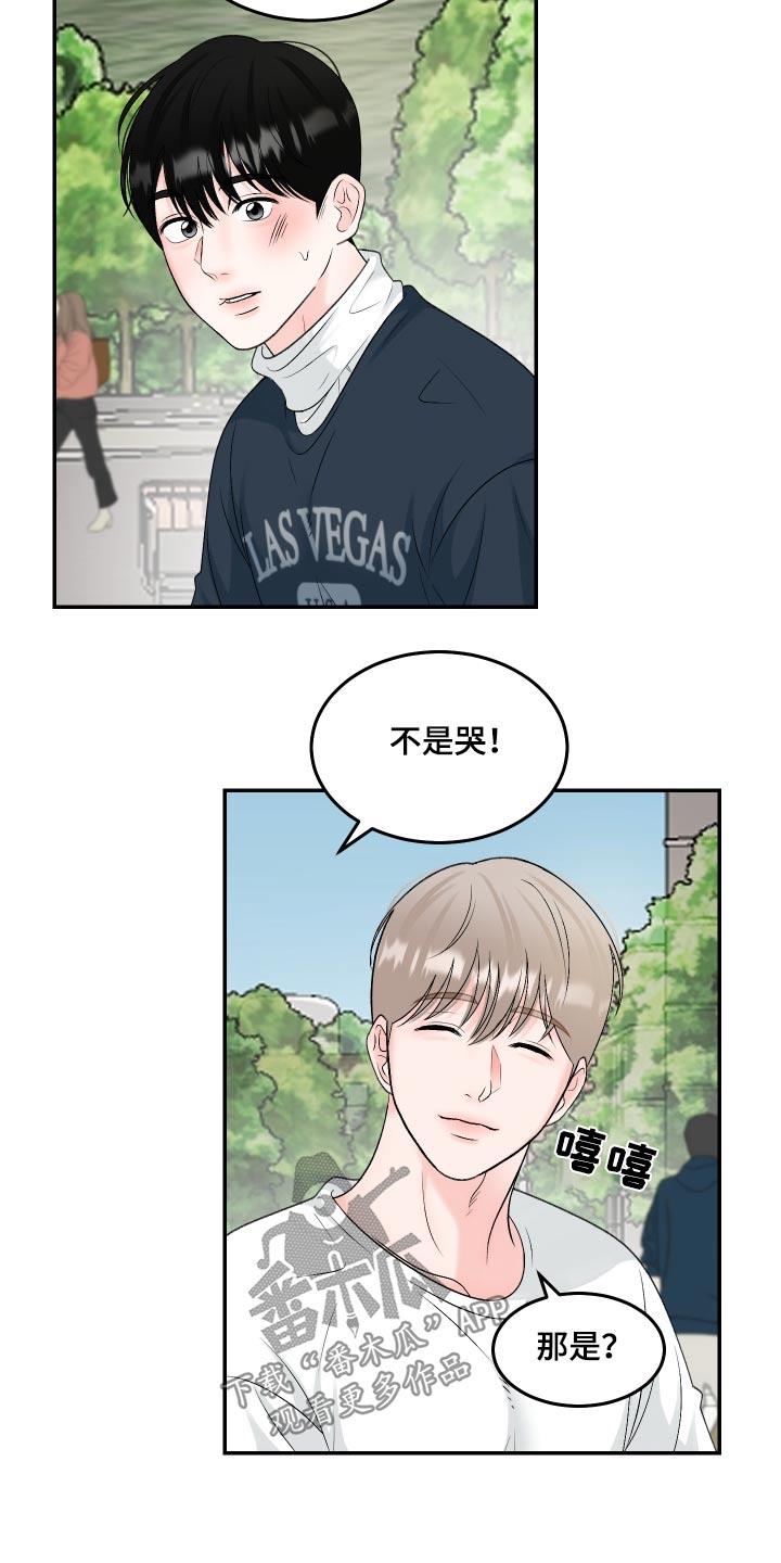 第15话 谢谢 第 17 页
