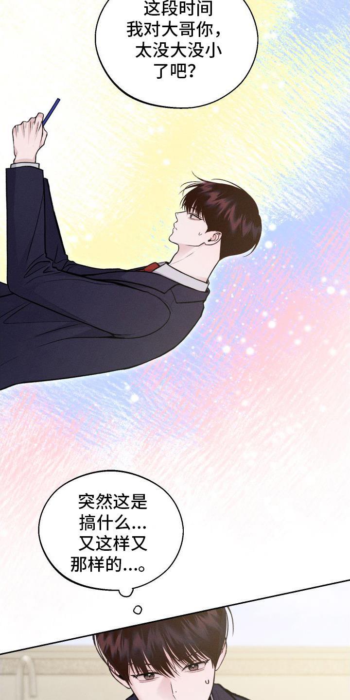 第7话 生气 第 13 页