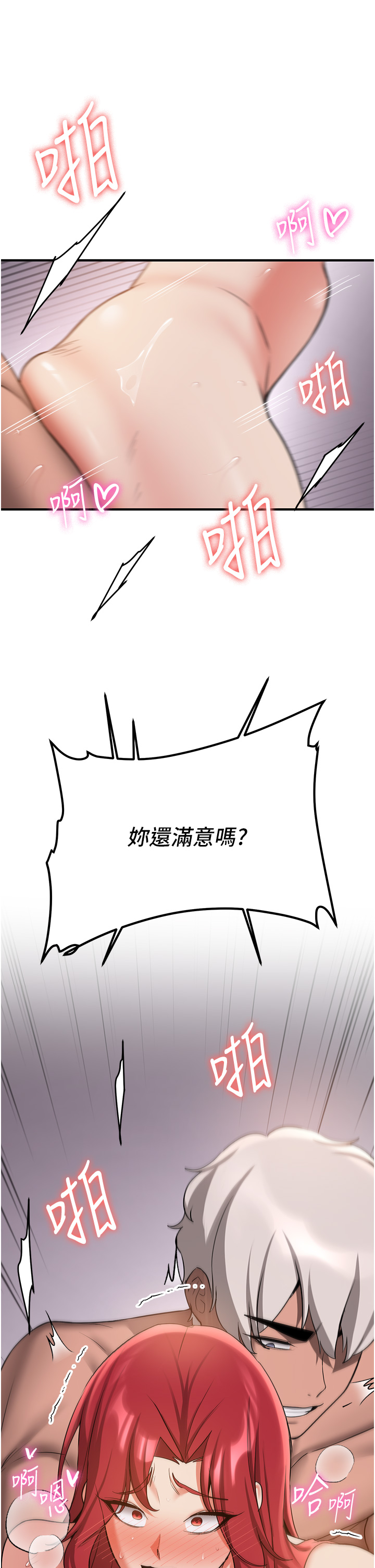 第49话 - 你的女友超级正点 第 16 页