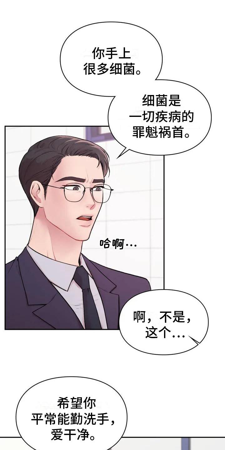 第2话 老古董 第 13 页
