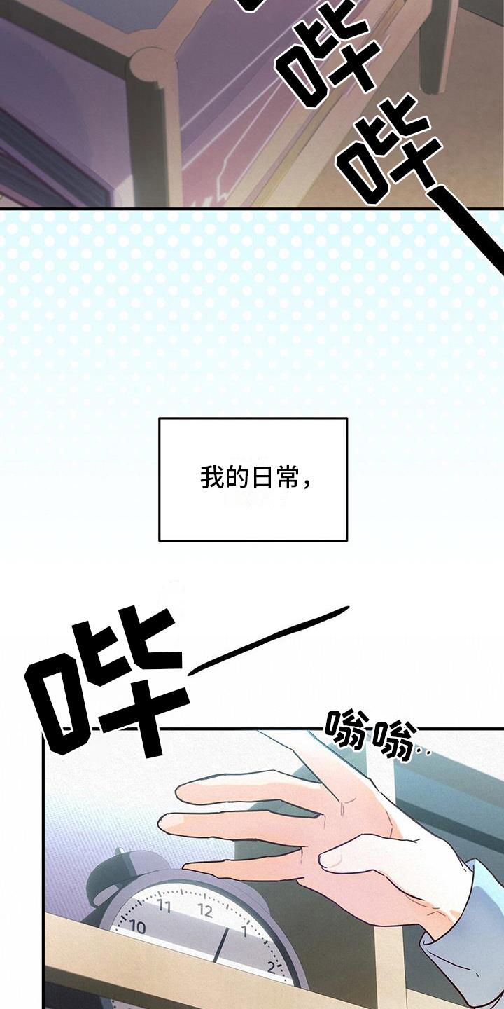 第1话 好孩子 第 7 页