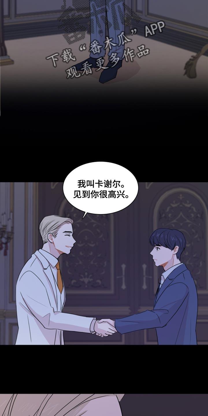 第44话 【第二季】我想拥有他 第 4 页