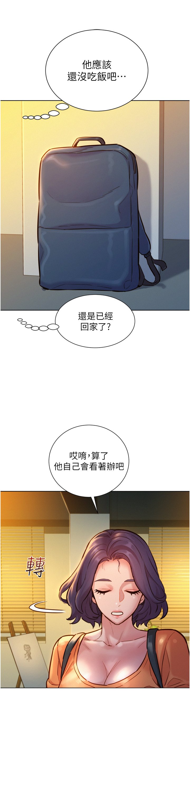 第8话 - 要射，就射这里 第 33 页